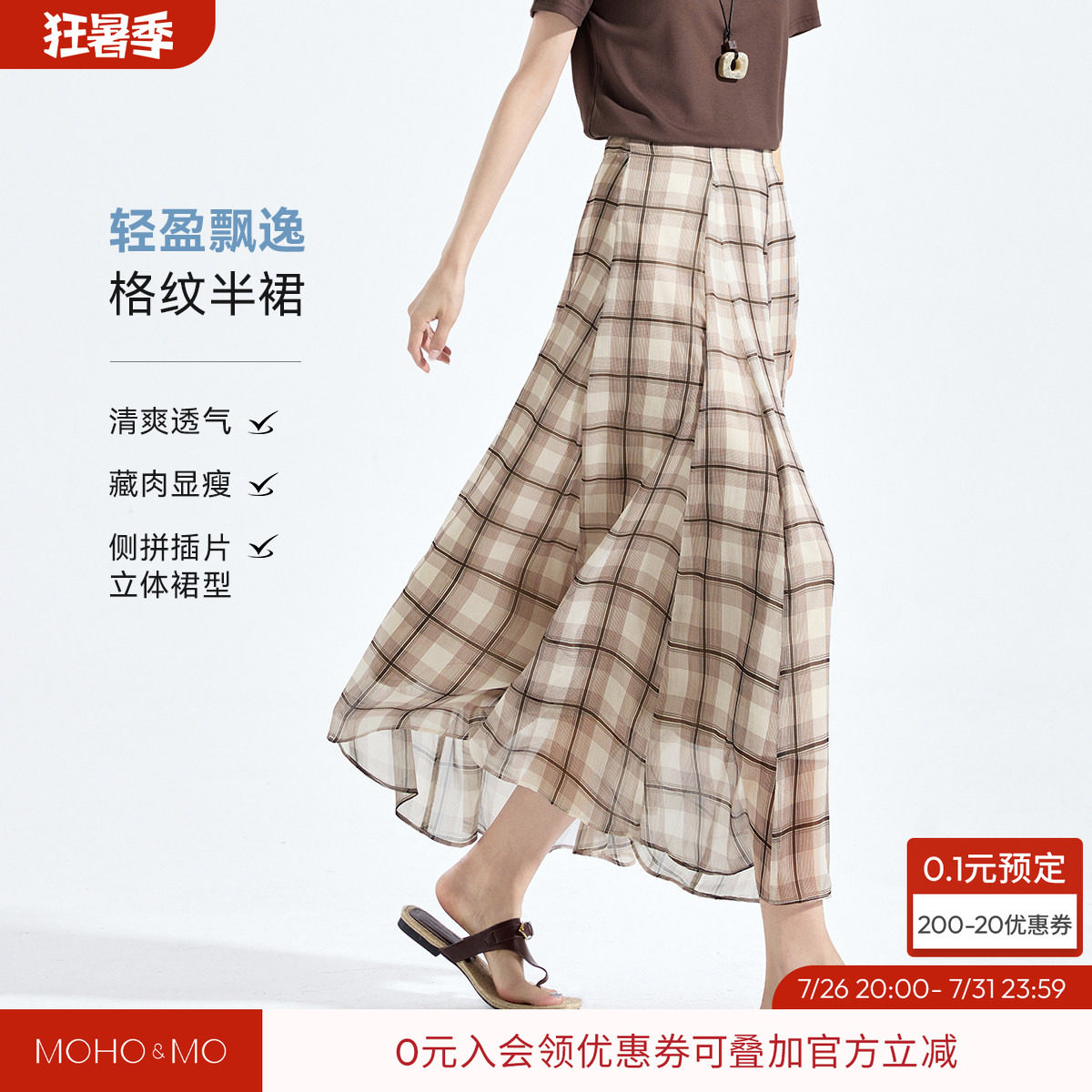 沫晗依美格子飘逸半身裙