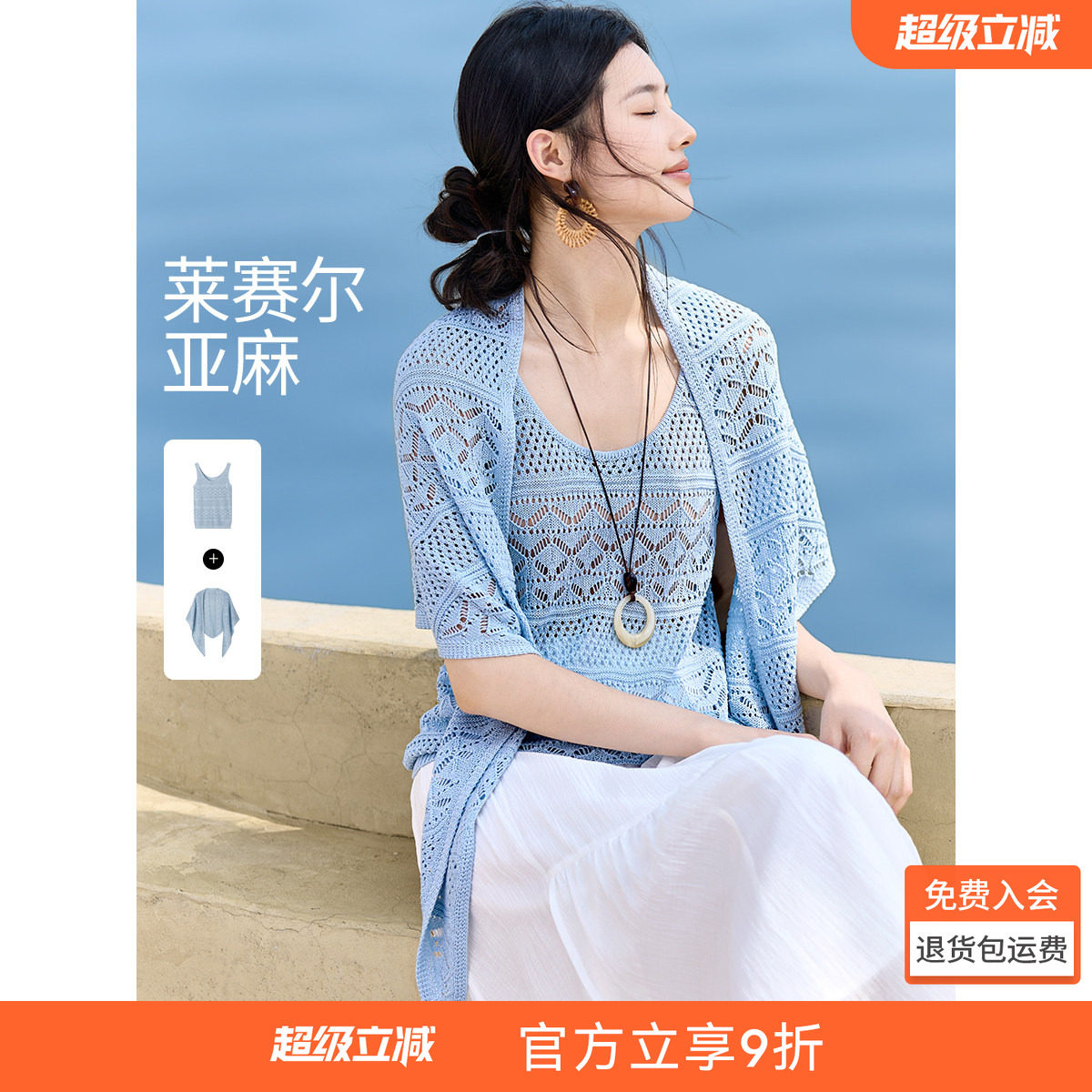 沫晗依美亚麻镂空披肩吊带针织衫