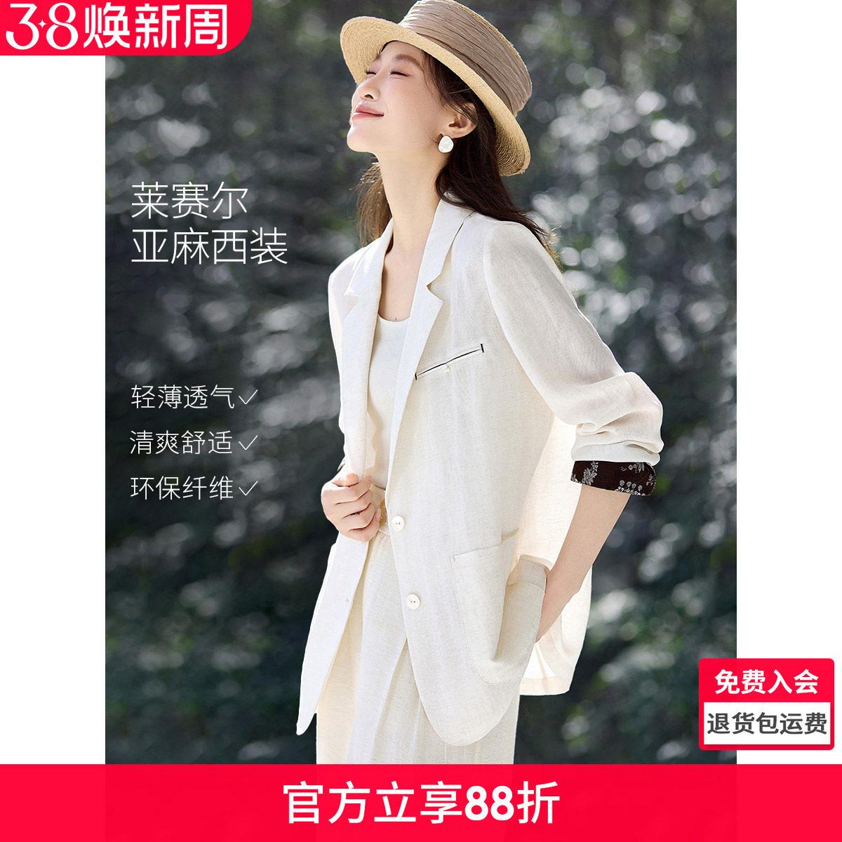 沫晗依美含天然莱赛尔亚麻外套2026春季新款撞色气质通勤薄款西装