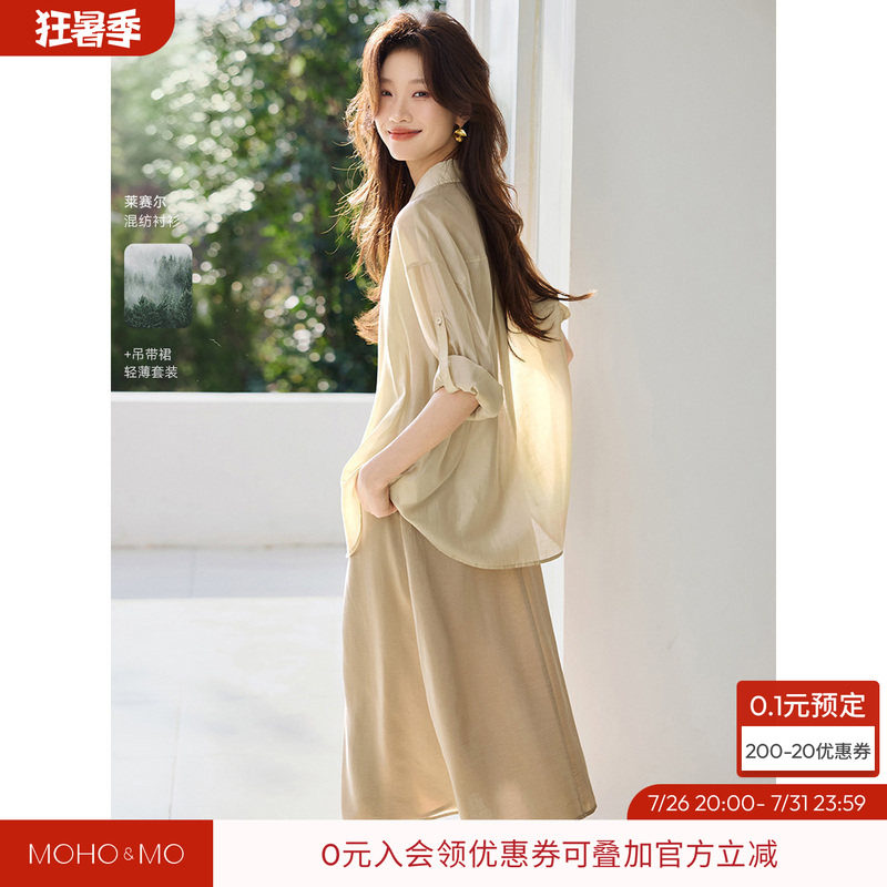 沫晗依美卡其防晒衬衫吊带裙两件套女秋季新款优雅女神范时尚套装