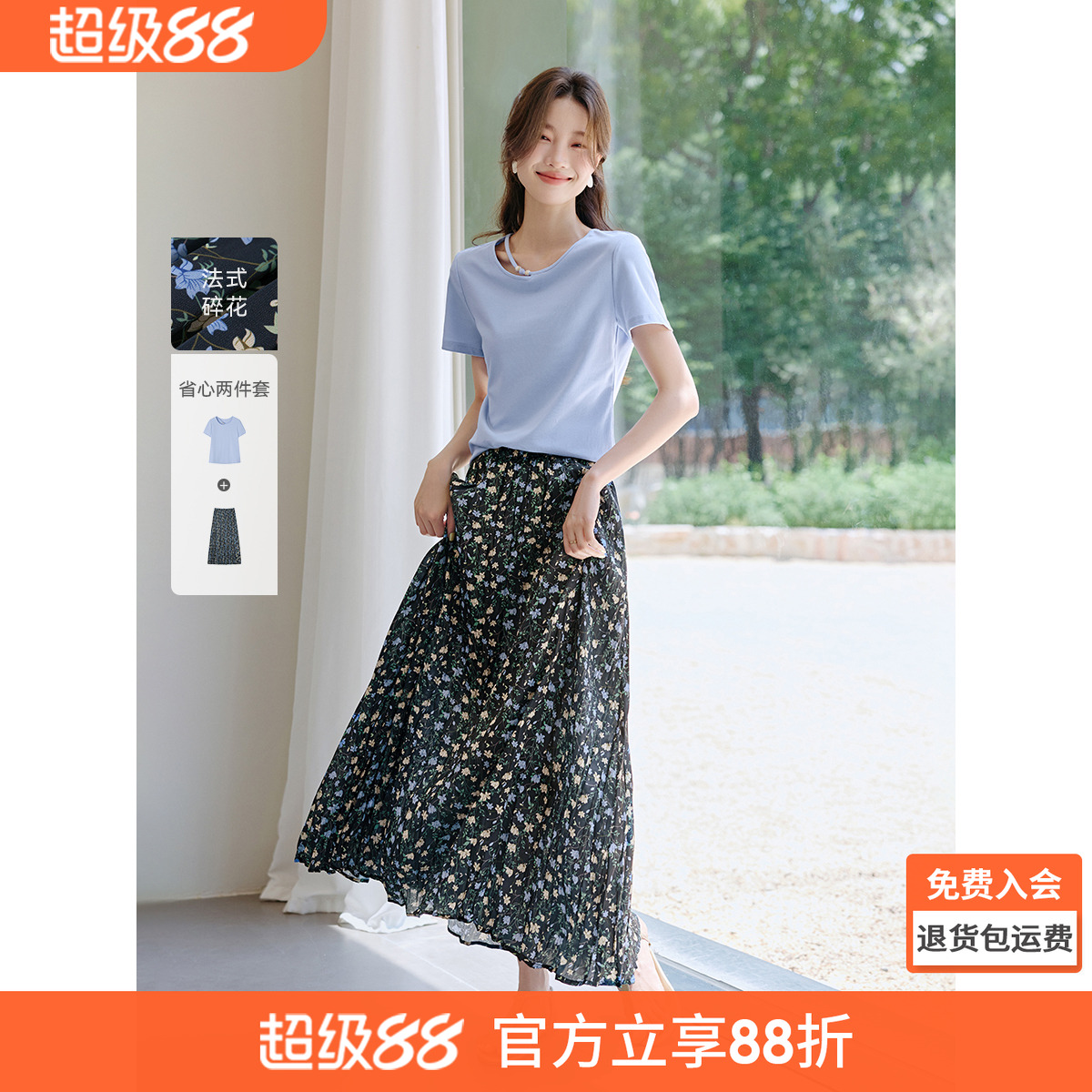 沫晗依美碎花飄逸套裝