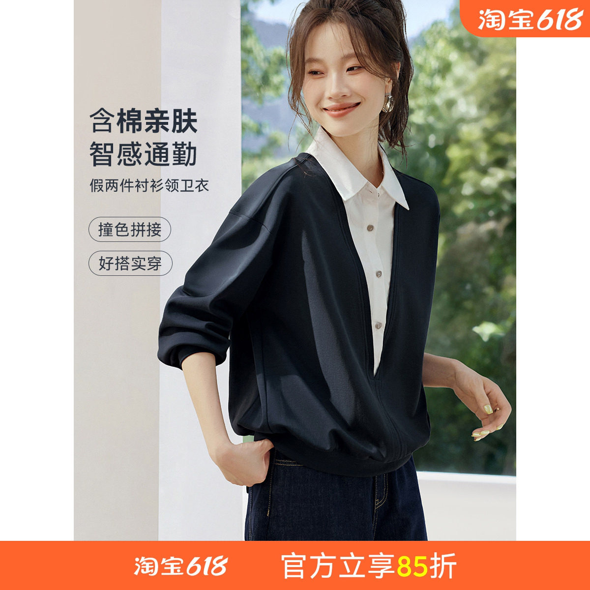 沫晗依美都市通勤衬衫领卫衣