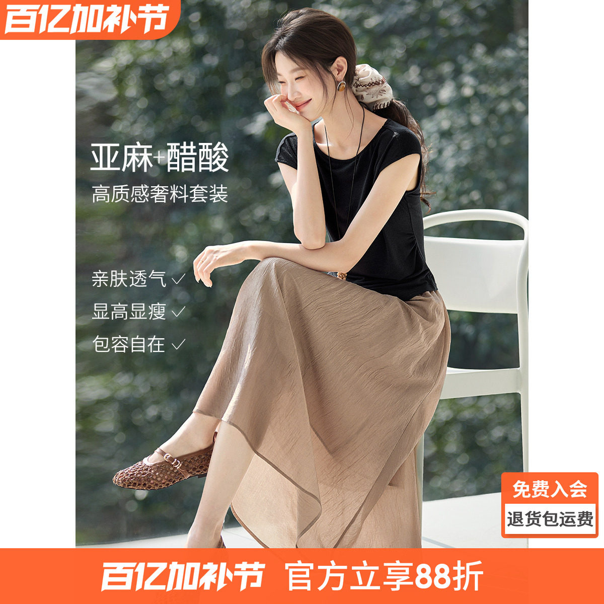 沫晗依美2026夏季新款休闲百搭下摆弹力T恤松紧腰散摆半身裙套装