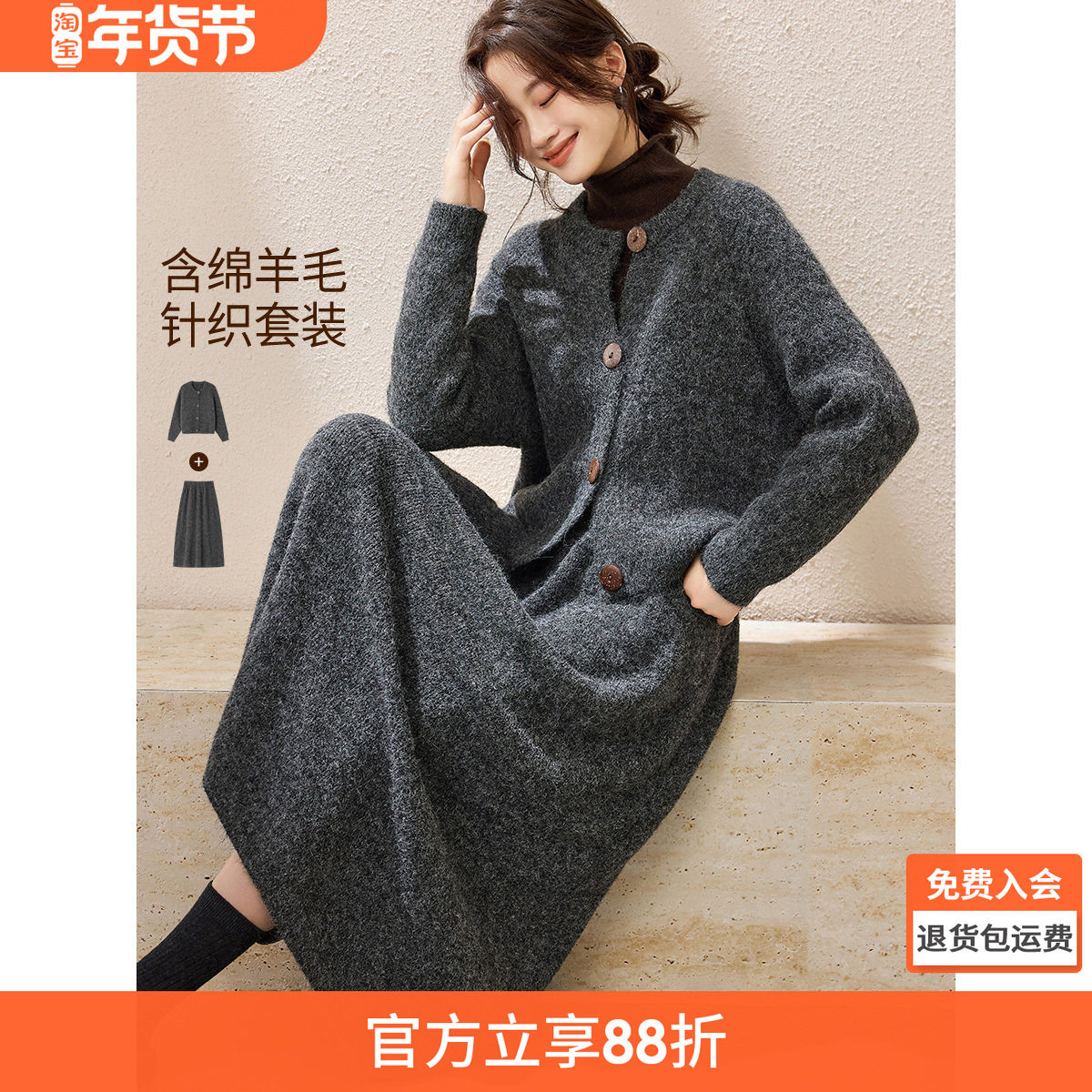 沫晗依美温暖围裹套装25冬季插肩袖柔糯纱线毛织开衫A型裙两件套,女装/女士精品,时尚套装,淘宝优惠券,粉丝福利购,淘宝优惠卷