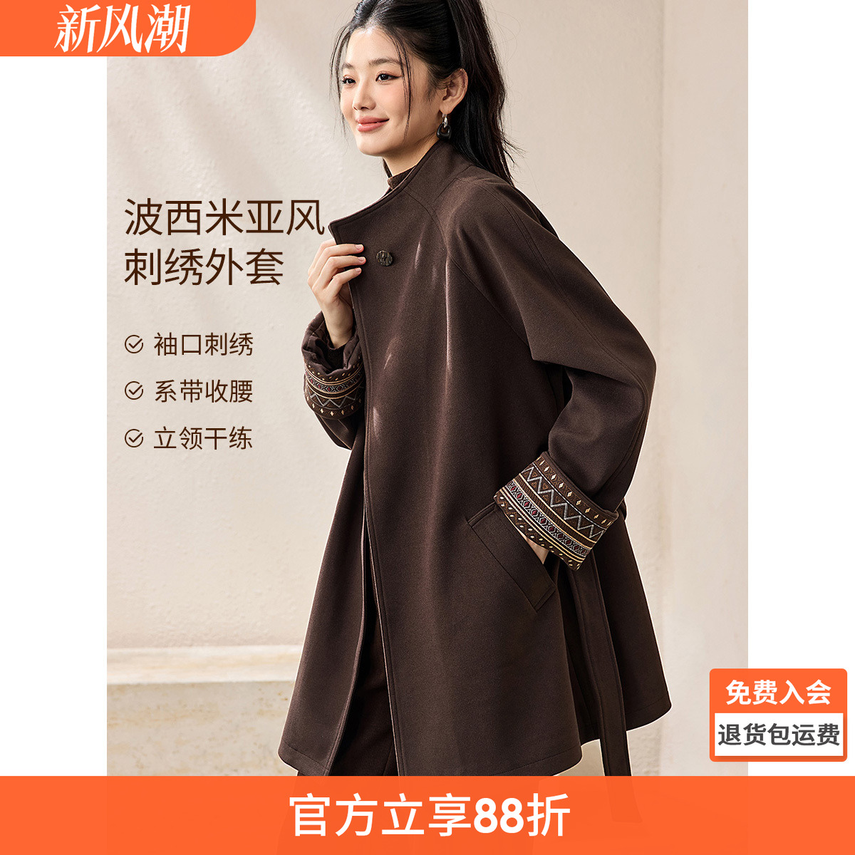 沫晗依美袖口刺绣波西米亚风大衣