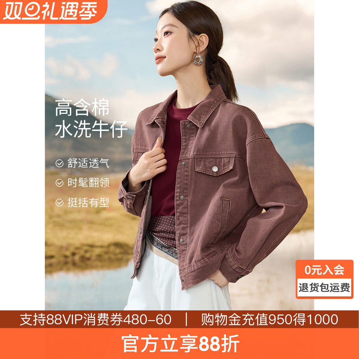 沫晗依美时髦牛仔外套2025秋季新款百搭撞色拼接多色夹克女士