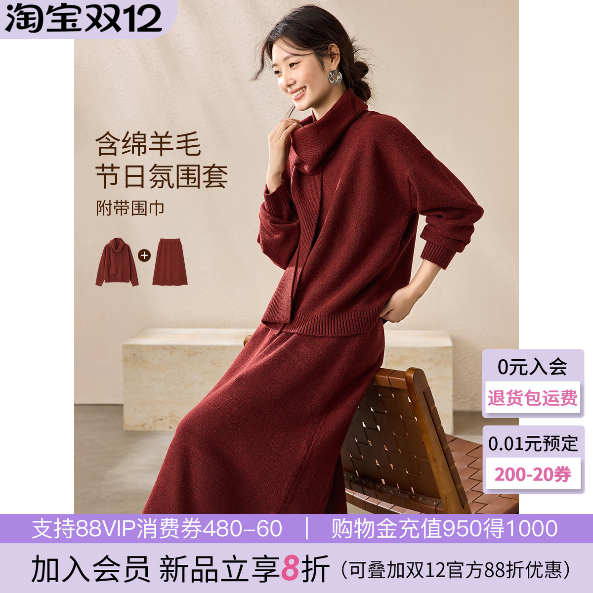 沫晗依美含羊毛新年战袍两件套