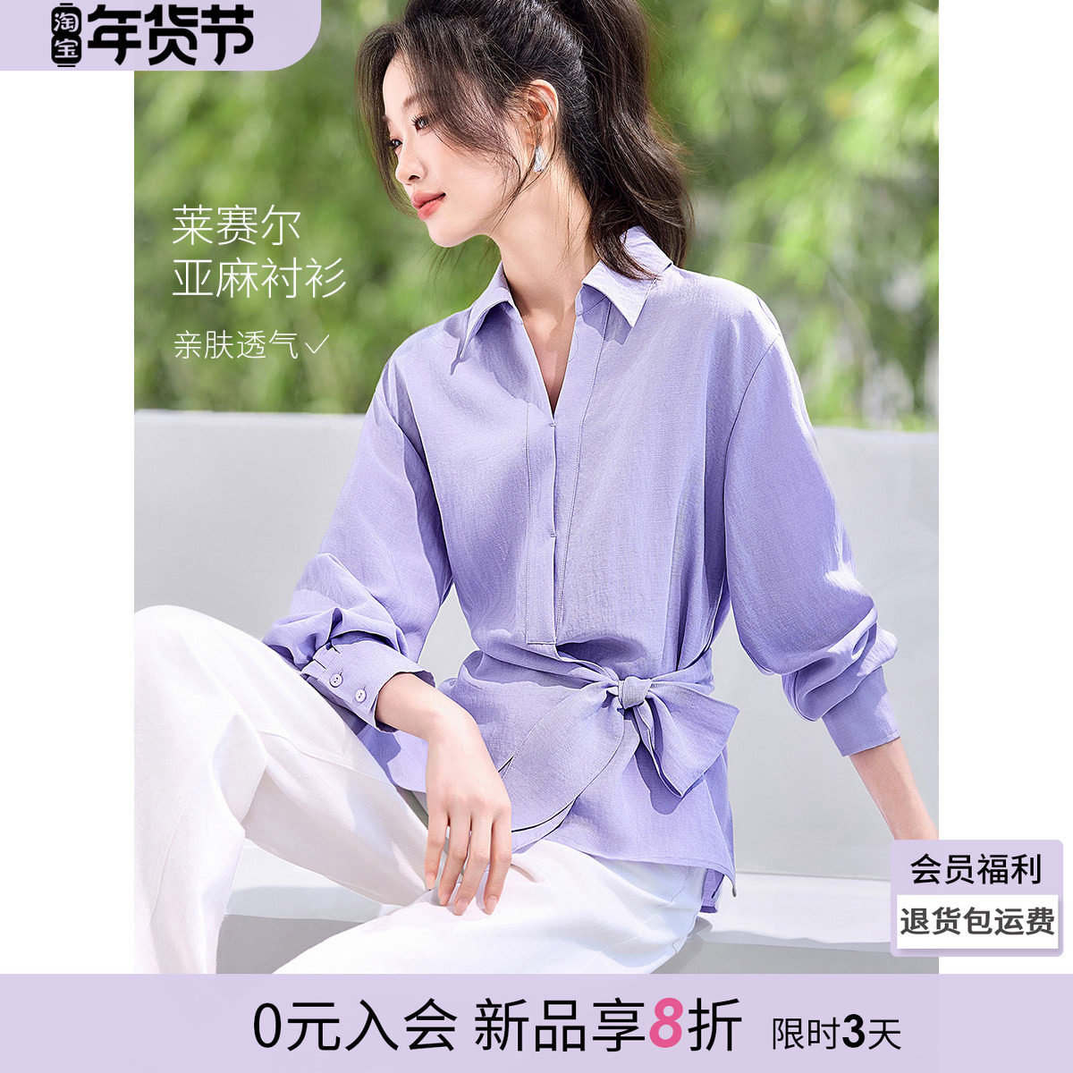 沫晗依美含天然亚麻莱赛尔高智气质小衫2026春新款不对称系结衬衫,女装/女士精品,衬衫,淘宝优惠券,粉丝福利购,淘宝优惠卷