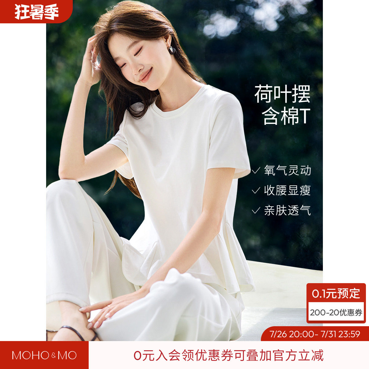 沫晗依美设计感荷叶边短袖T恤