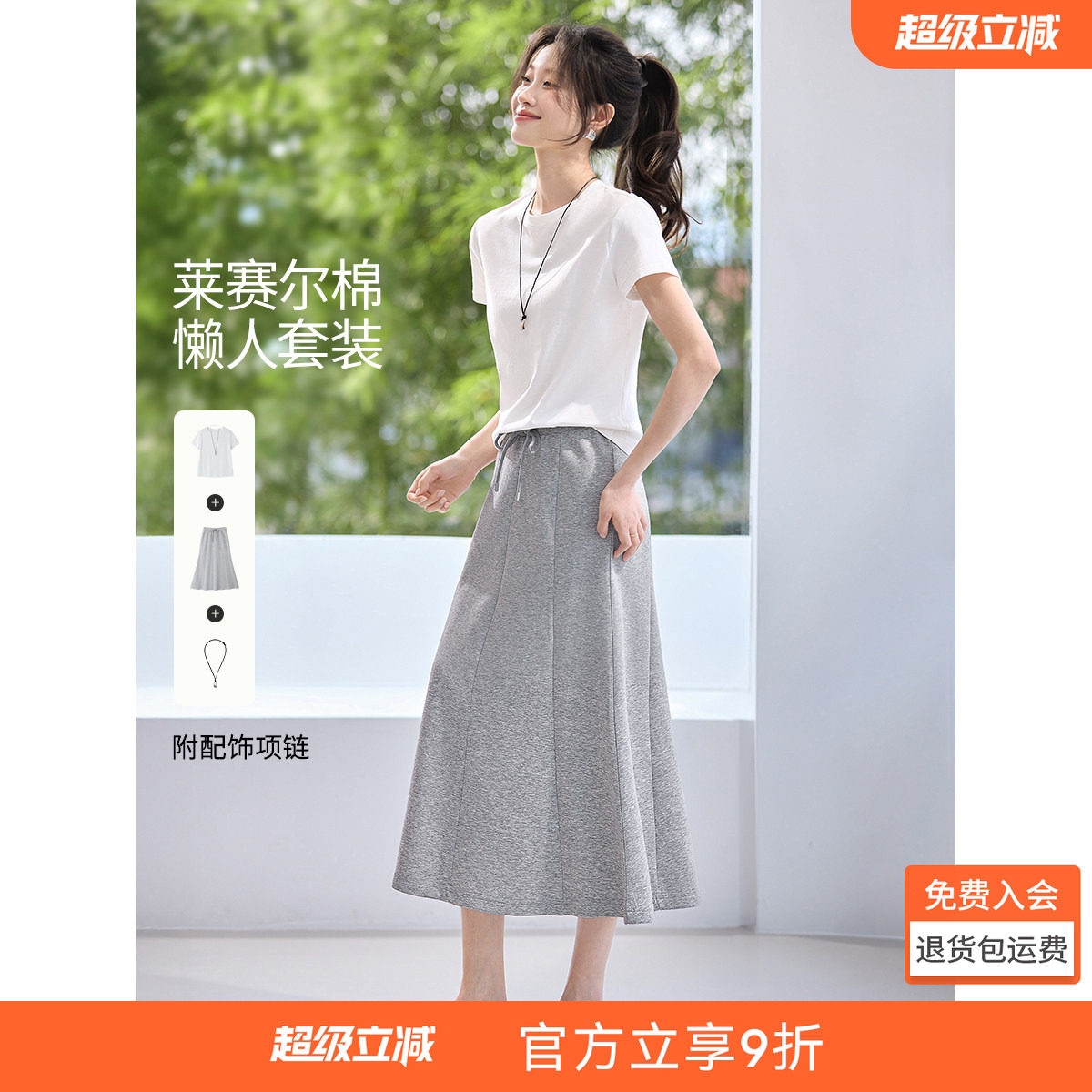 沫晗依美含莱赛尔舒适百搭套装