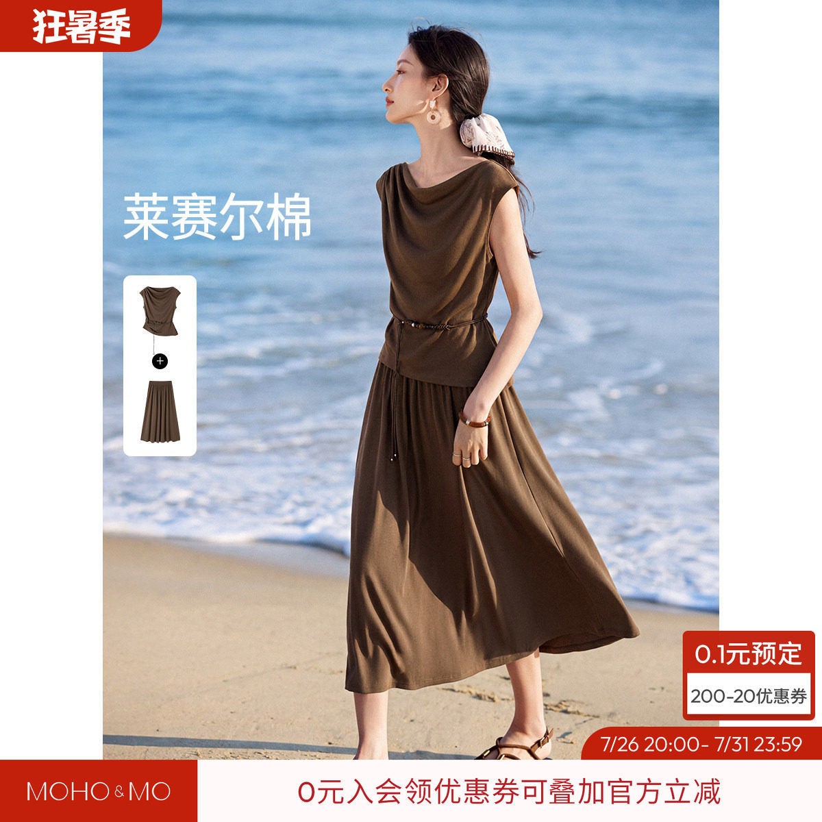 沫晗依美莱赛尔半身裙遮肉套装