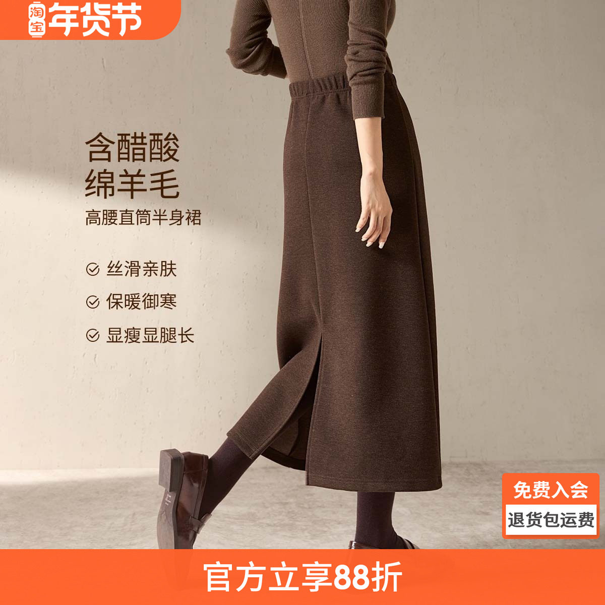 沫晗依美含羊毛醋酸直筒后开叉半身裙2025冬季新款保暖显瘦半裙女,女装/女士精品,半身裙,淘宝优惠券,粉丝福利购,淘宝优惠卷