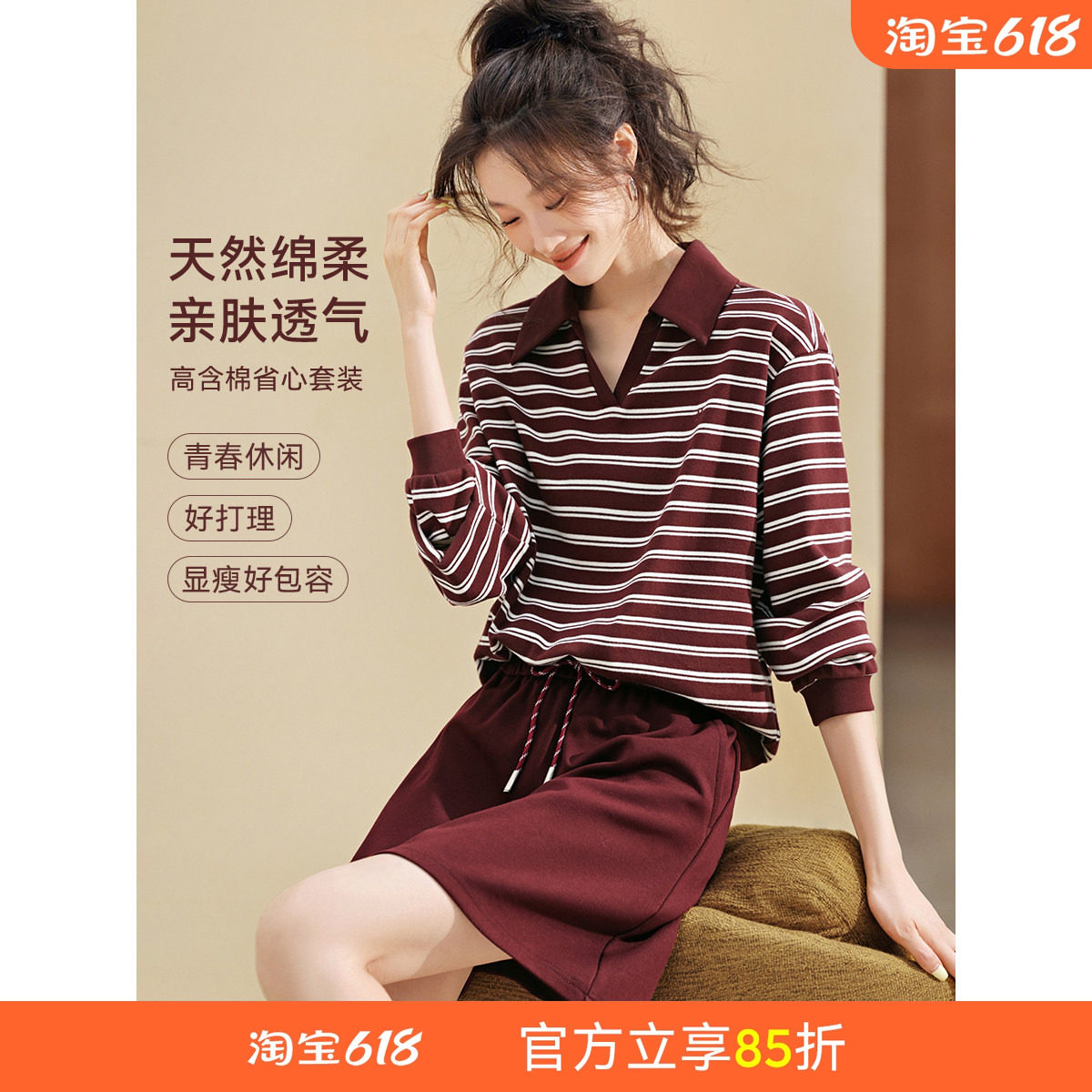 沫晗依美条纹拼接翻领两件套