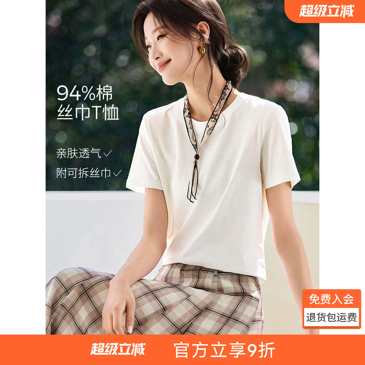 沫晗依美丝巾项链圆领短袖T恤