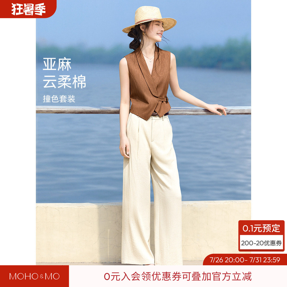 沫晗依美亚麻马甲裤子撞色套装