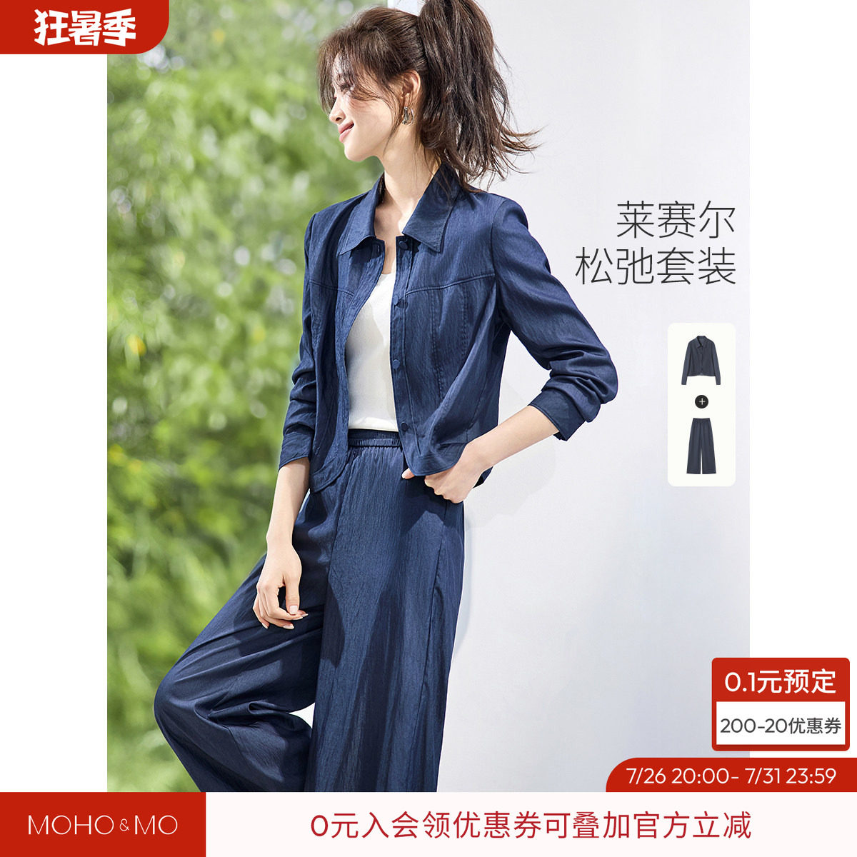 沫晗依美含莱赛尔通勤风套装女