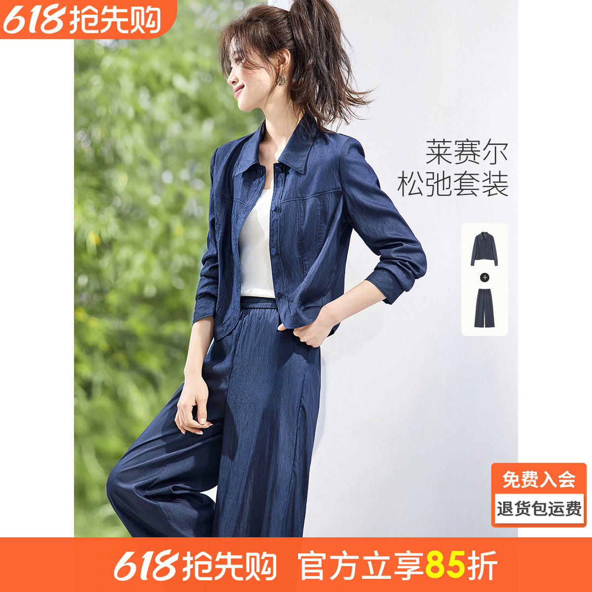 沫晗依美含莱赛尔通勤风2026春新款翻领休闲圆弧下摆阔腿裤套装女