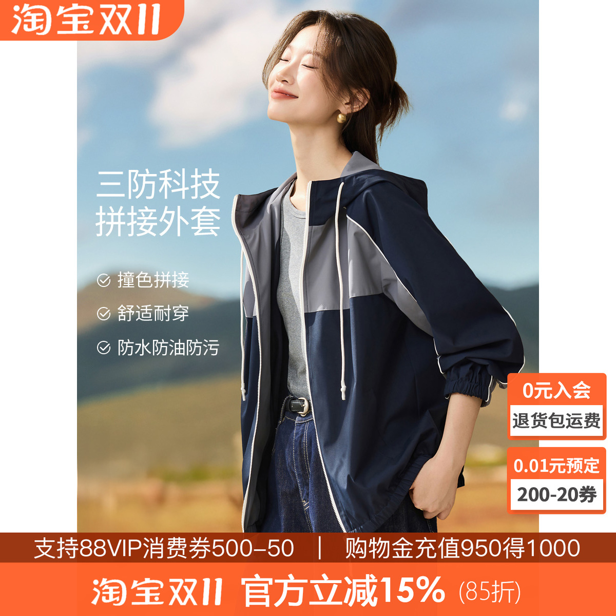 沫晗依美户外MIU系连帽外套