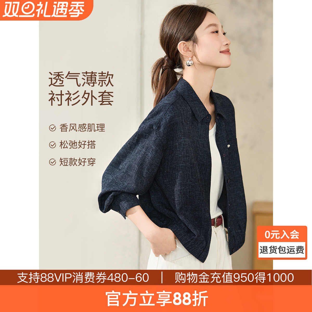 沫晗依美纸感衬衫式外套