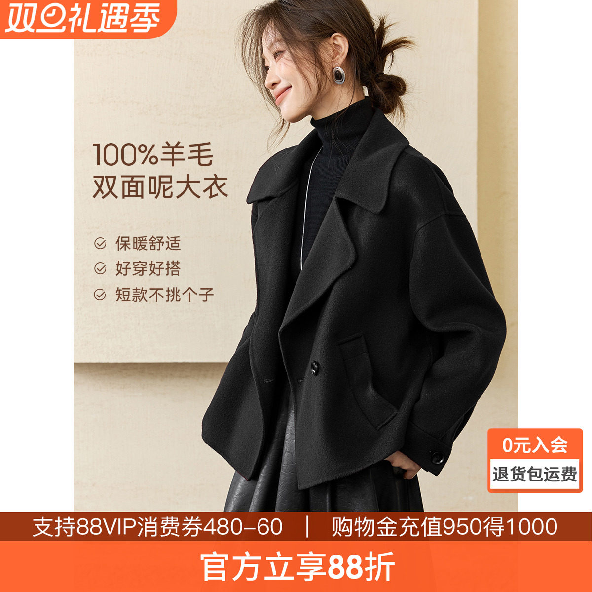 沫晗依美全羊毛高级感双面呢外套