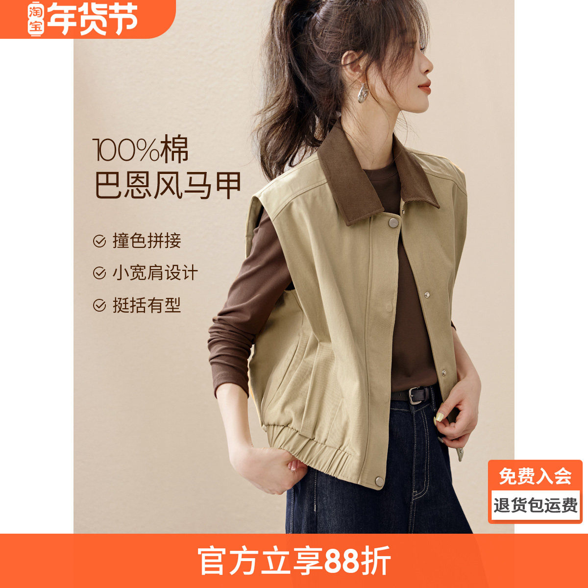 沫晗依美巴恩风外套2025秋季新款领口撞色拼接灯芯绒休闲叠穿马甲,女装/女士精品,短外套,淘宝优惠券,粉丝福利购,淘宝优惠卷