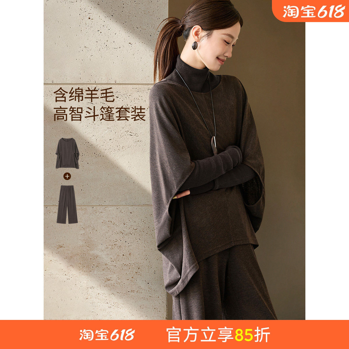 沫晗依美含醋酸羊毛高智套装