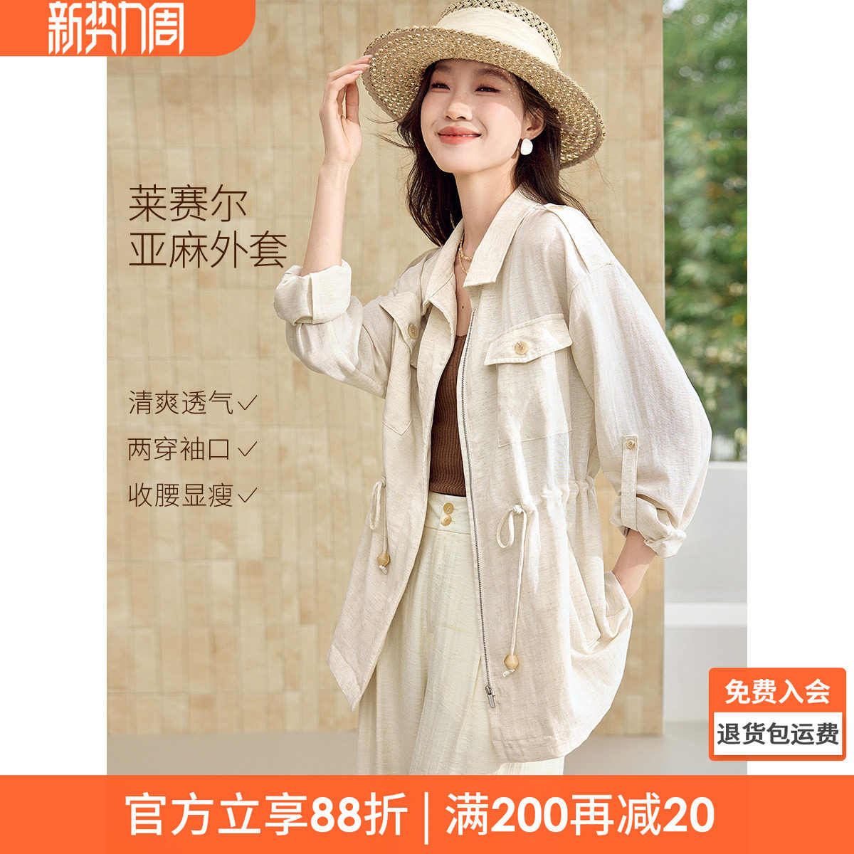 沫晗依美户外老钱风风衣26春季新款天丝亚麻透气抽绳收腰外套女士