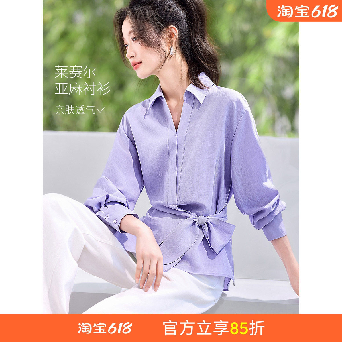 沫晗依美含天然亚麻莱赛尔衬衫