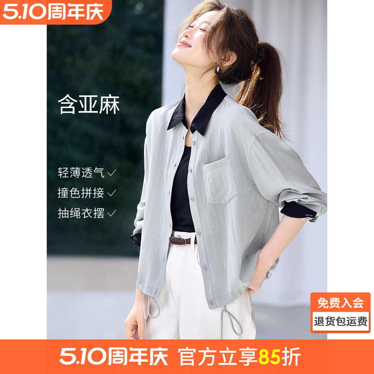 沫晗依美2026春新款撞色拼接翻领松紧下摆宽松薄款衬衫式外套女