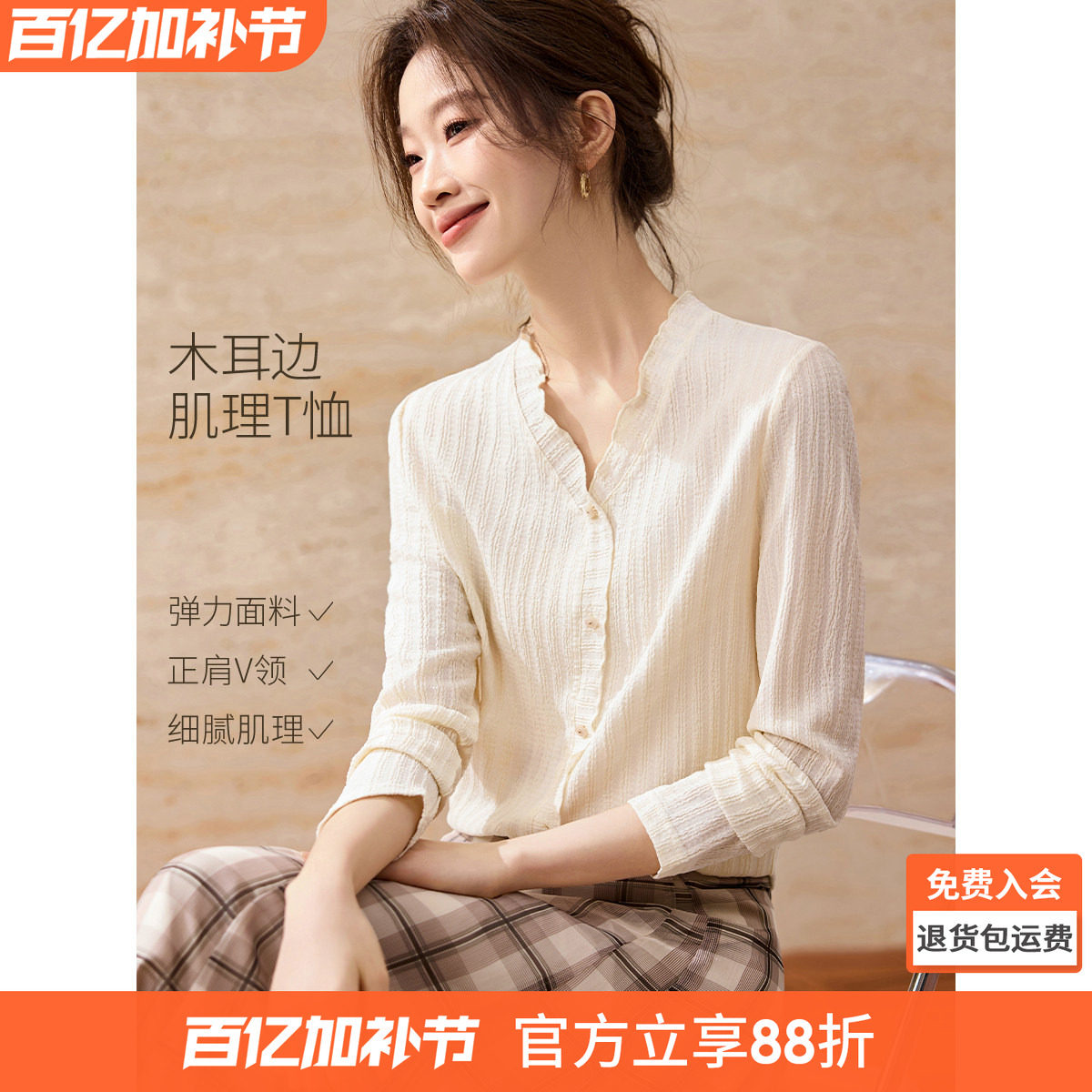 沫晗依美设计感肌理木耳边V领T恤2026春季新款优雅显瘦长袖T恤女