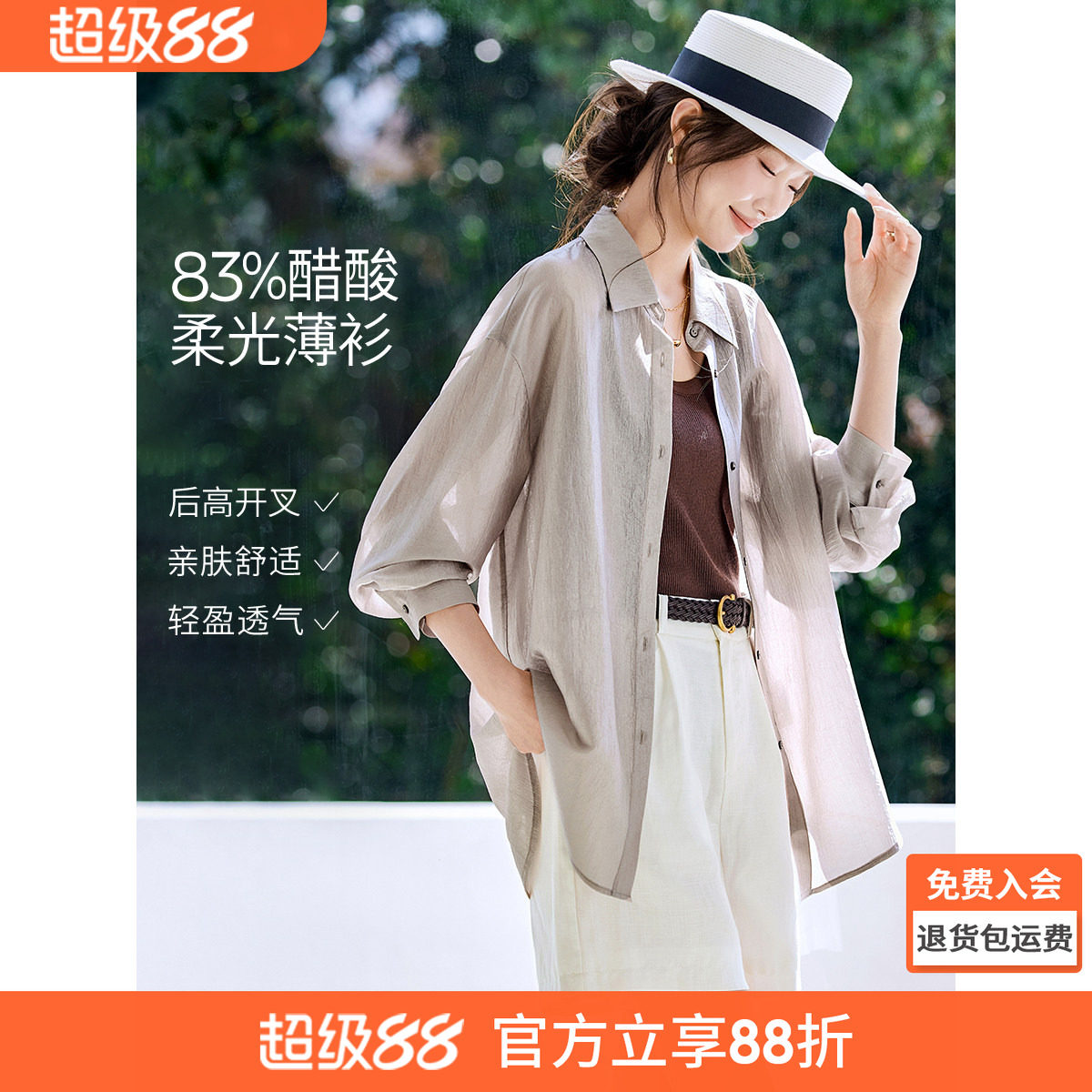 沫晗依美含醋酸通勤衬衫2026夏新款慵懒休闲感舒适防晒衣透气小衫