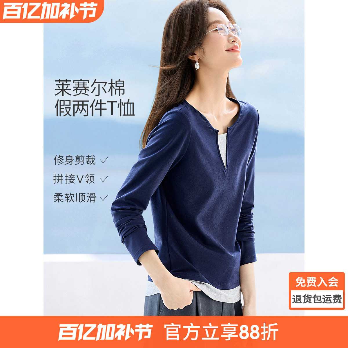 沫晗依美含莱赛尔叠穿长袖2026春季假两件修身设计显瘦通勤T恤女