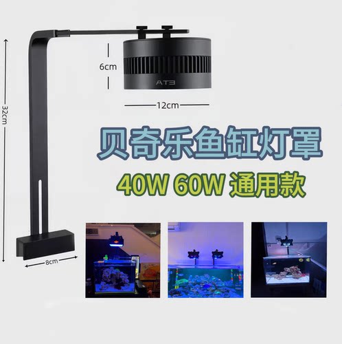 贝奇乐鱼缸夜光护眼灯罩
