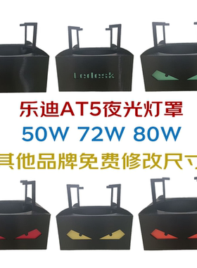 乐迪AT580W水草缸夜光灯罩原生溪流青苔爆藻灯罩72W80W扁灯罩外壳