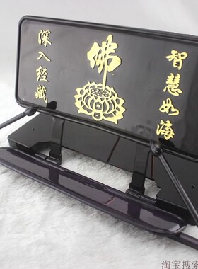 经书架 念书架诵经架阅读架乐谱架经书架诵经架折叠式 寺院诵经架