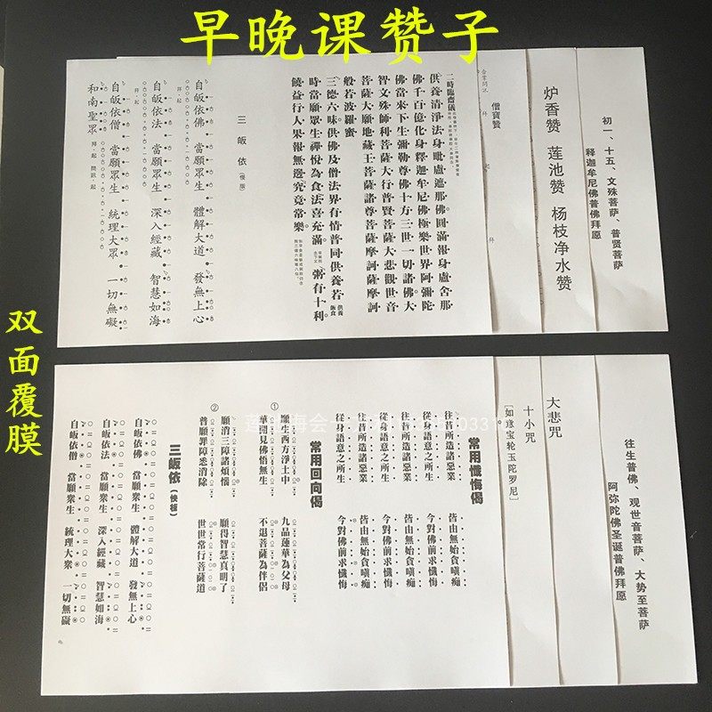 5厘米乐谱梵呗双面覆膜早晚课忏悔偈拜忏回向偈炉香赞