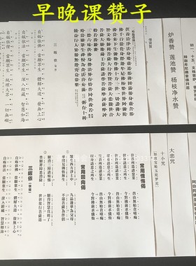 42*29.5厘米乐谱梵呗双面覆膜早晚课忏悔偈拜忏回向偈炉香赞