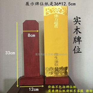 支持刻字实木牌位架木牌位祖先牌位牌位纸牌位中华万姓祖先牌位