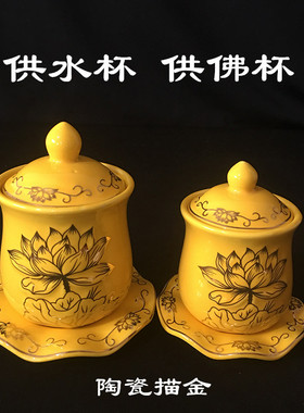 陶瓷供佛描金净水杯桌面摆件