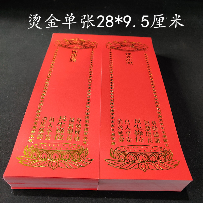 牌位纸庄严殊胜美观大方