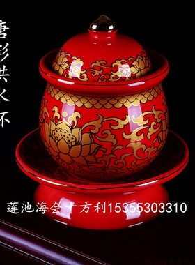 唐彩供水杯 供佛杯 黄色 红色  圣水杯 净水杯 供佛摆件