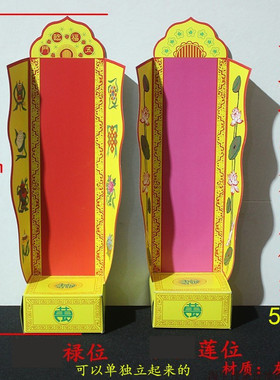 高31厘米折叠牌位纸八吉祥禄位莲花莲位牌位纸红色黄色硬卡纸制作