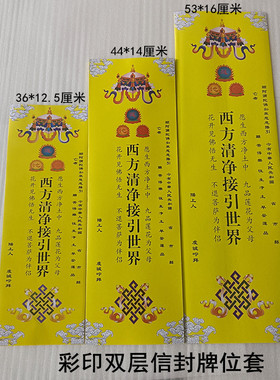 双层彩印信封牌位套蓝色黄色牌位纸印刷纸牌位120克双胶纸可定做
