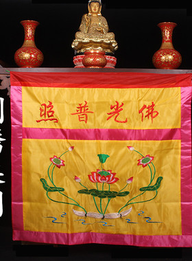 佛光普照桌围 莲花 桌布 桌裙 佛堂装饰 寺院用品 刺绣