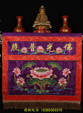 佛光普照桌围 桌裙 桌布佛堂装饰 寺院  高档刺绣