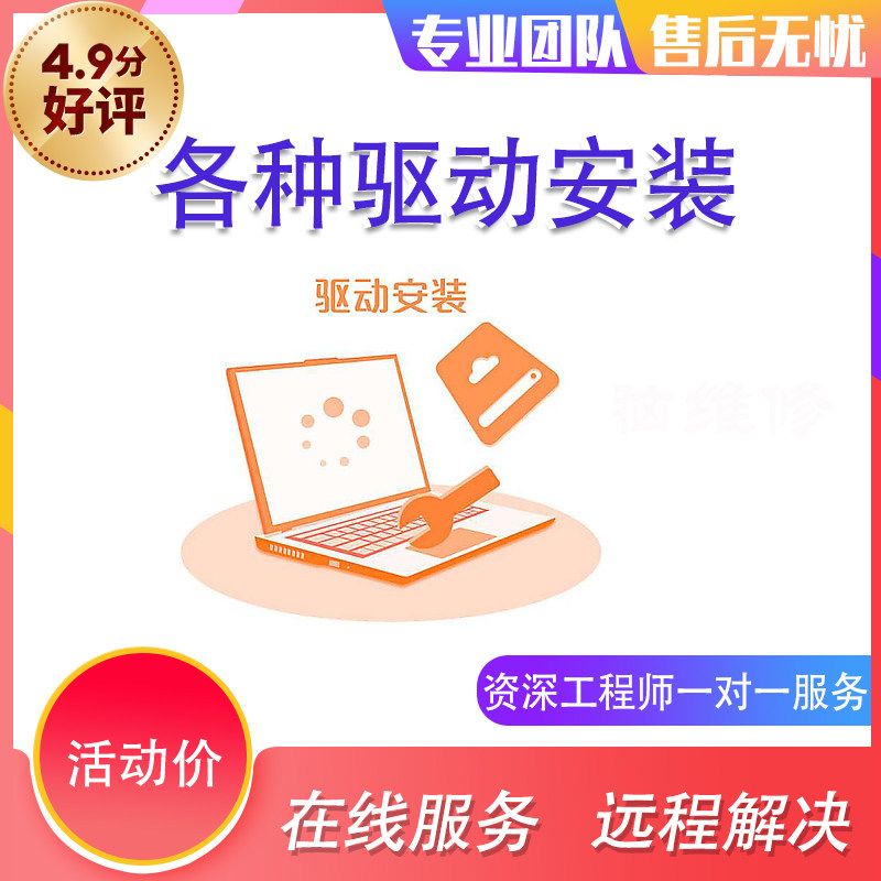 电脑驱动安装网络问题维修系统重设计素材/源文件