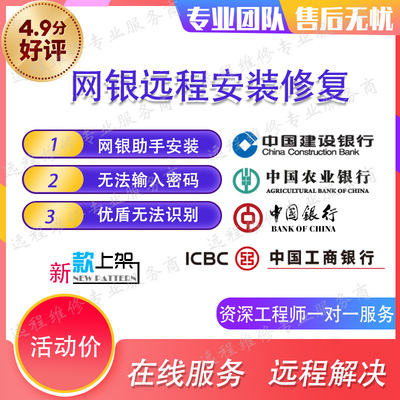 网银修复证书驱动安装e路护航
