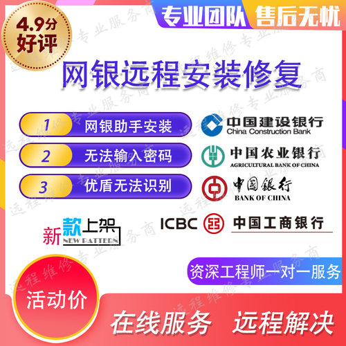 网银修复证书驱动安装e路护航