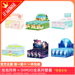 【整套端箱DIMOO】正版泡泡玛迪莫特盲盒POPMART娃娃有塑封隐藏款