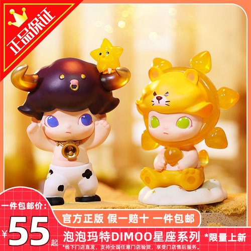 泡泡玛特正版包邮星座十二公仔